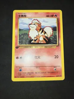 2000 Pokemon 1st Edition Chinese Base Set Non-Holo Mint Growlithe - Image 1