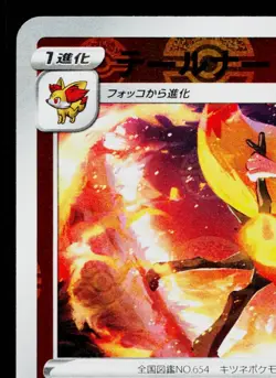 BRAIXEN 017/068 INCANDESCENT ARCANA REVERSE HOLO JAPANESE POKEMON TCG - Image 2