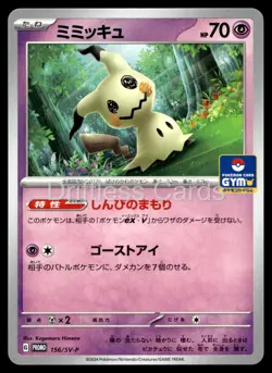 Mimikyu 156/SV-P Promo Scarlet & Violet Pokemon Japanese NM/M - Image 1