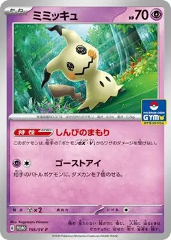Mimikyu 156/SV-P Promo Scarlet & Violet Pokemon Japanese NM/M - Image 3