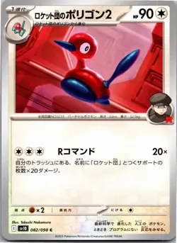 Team Rocket's Porygon2 082/098 Glory of the Rocket Gang Pokemon Japanese NM - Image 1