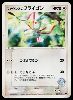 Forina's Flygon 006/019 Movie VS Jirachi Deck Pokemon Japanese Heavily Played - Image 1