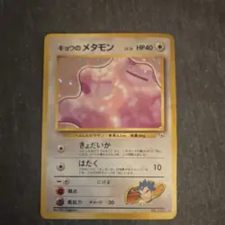 Nintendo Pokemon TCG Koga's Ditto Challenge from the Darkness Holo Rare 132 JP - Image 1