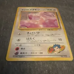Nintendo Pokemon TCG Koga's Ditto Challenge from the Darkness Holo Rare 132 JP - Image 2