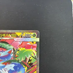 Mega Venusaur ex SAR 087/063 Pokemon Cards M1L Mega Brave Japanese NM - Image 2