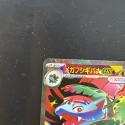 Mega Venusaur ex SAR 087/063 Pokemon Cards M1L Mega Brave Japanese NM - Image 3