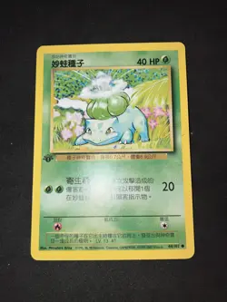 2000 Pokemon 1st Edition Chinese Base Set Non-Holo Mint Bulbasaur - Image 1