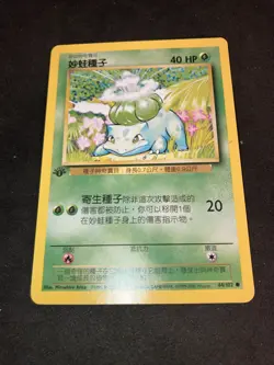 2000 Pokemon 1st Edition Chinese Base Set Non-Holo Mint Bulbasaur - Image 2