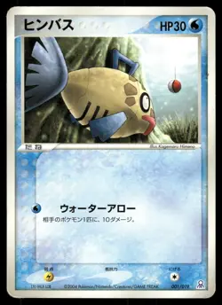 Feebas 001 HEAVILY PLAYED Rayquaza Half Deck 019 Pokemon Japanese - Image 2