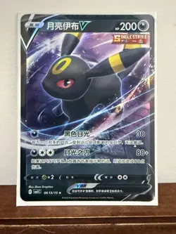 Pokemon TCG Umbreon V Chinese Gem Pack - Image 1
