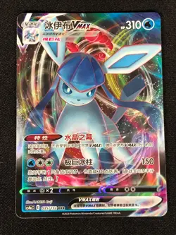 Pokemon Glaceon Vmax 035/132 RRR (NM) Holo Chinese - Image 1
