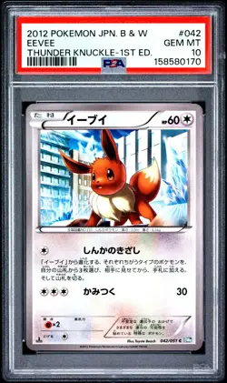 2012 POKEMON JAPANESE BLACK & WHITE THUNDER KNUCKLE 1ST EDITION EEVEE PSA 10 - Image 1