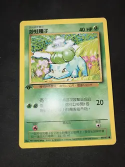 2000 Pokemon 1st Edition Chinese Base Set Non-Holo Mint Bulbasaur - Image 2