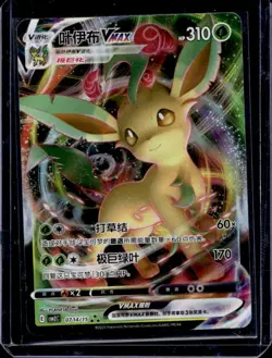 2025 Pokemon Simplified Chinese Leafeon Vmax Gem Pack Vol. 2 Rare #0714/15 - Image 1