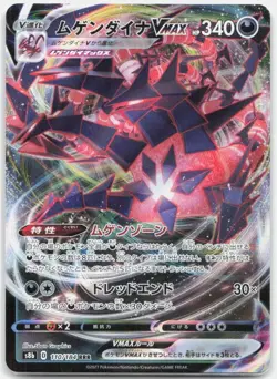 Eternatus VMAX Holo Triple Rare S8b: VMAX Climax 110/184 NM - Image 1