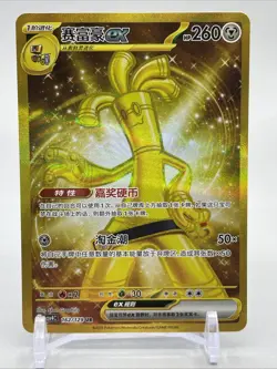 2025 Gholdengo EX 162/129 Chinese Pokemon Card, NM - Image 1