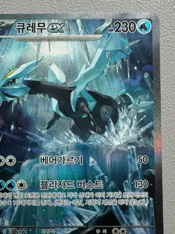 Kyurem ex SAR 168/086 sv11B Black Bolt Pokemon Card Korean NM - Image 3