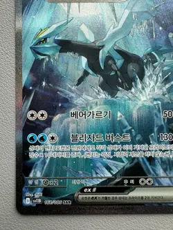 Kyurem ex SAR 168/086 sv11B Black Bolt Pokemon Card Korean NM - Image 4