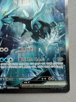 Kyurem ex SAR 168/086 sv11B Black Bolt Pokemon Card Korean NM - Image 5