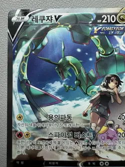 Rayquaza V 076/067 Full Alt Art Blue Sky Stream Holo Korean Pokemon Card -Played - Image 2