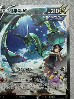 Rayquaza V 076/067 Full Alt Art Blue Sky Stream Holo Korean Pokemon Card -Played - Image 3