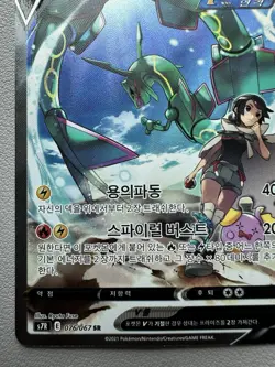 Rayquaza V 076/067 Full Alt Art Blue Sky Stream Holo Korean Pokemon Card -Played - Image 4