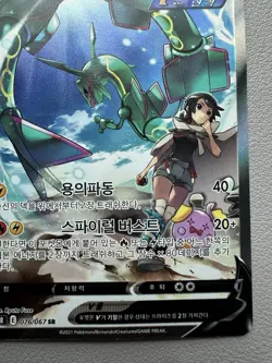 Rayquaza V 076/067 Full Alt Art Blue Sky Stream Holo Korean Pokemon Card -Played - Image 5