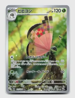 Vivillon 107/106 Art Rare sv8 Super Electric Breaker Japanese Pokemon Holo NM/M - Image 1
