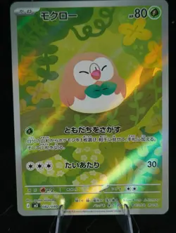 Pokemon Japanese Rowlet AR 082/080 Art Rare Near Mint - Image 1