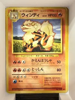 Arcanine NO. 059 Uncommon Base Set Pokemon Japanese Lightly Played - Image 1