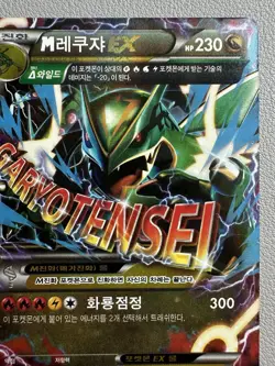 Mega Rayquaza EX 006/018 XYd Mega Battle Deck Holo Pokemon (Korean) LP - Image 2
