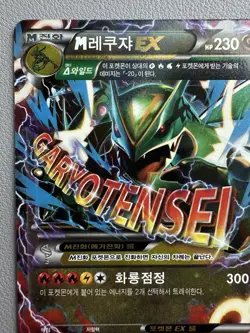 Mega Rayquaza EX 006/018 XYd Mega Battle Deck Holo Pokemon (Korean) LP - Image 3