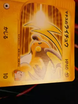 MP JAPANESE Pokemon LT. SURGE'S RAICHU Card VS Set Series 053/141 Non-Holo#2 - Image 4