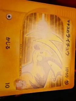 MP JAPANESE Pokemon LT. SURGE'S RAICHU Card VS Set Series 053/141 Non-Holo#2 - Image 5
