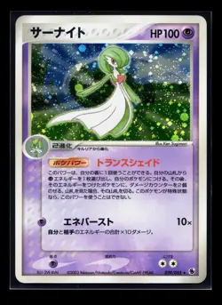 Card Pokemon Gardevoir 029/055 Holo Expansion Pack Rubis & Saphir - Image 1