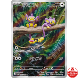 Pokemon Card Aipom 075/066 SV4M Future Flash AR Japanese - Image 1