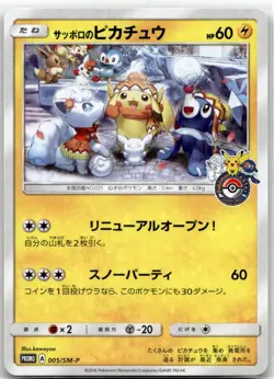 Sapporos Pikachu 005/SM-P Promo Sun & Moon Pokemon Japanese Damaged - Image 2