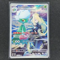 Cynthia's Roserade - 065/063 - AR - Heat Wave Arena - Japanese - Pokemon - NM/M - Image 1