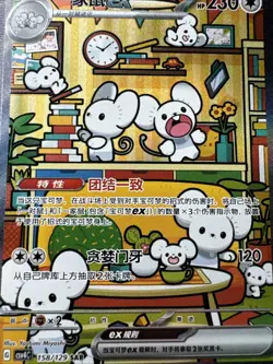 Maushold ex 158/129 SAR CSV4C Simpliefied Chinese Exclusive Prize Turn NM US - Image 4
