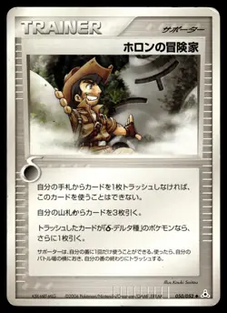 Holon Adventurer 050/052 Uncommon Holon Phantoms Pokemon Japanese HP - Image 1