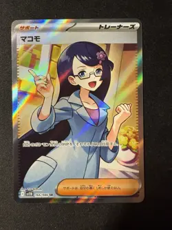 Fennel SR 166/086 SV11B Black Bolt - Pokemon Card Japanese Scarlet & Violet NM - Image 1
