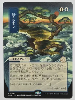 Magic: The Gathering SOA 80 Daze (JP Alternate Art) - Rare - Image 1
