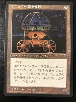Fourth Edition Mishra’s War Machine JAPANESE FBB NM- MTG Magic The Gathering - Image 1