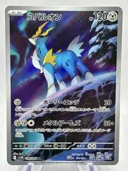 Cobalion AR 149/086 Black Bolt sv11B Pokemon Card Japanese [Near Mint] - Image 1