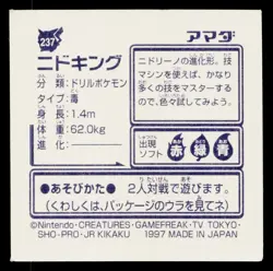 Nidoking 1996-1997 Amada Hyper Sticker Pokemon Japanese Near Mint - Image 2