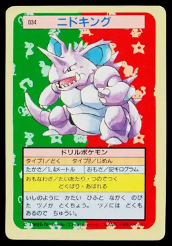 Nidoking No. 034 Topsun Pokemon Japanese Moderately Played - Image 1