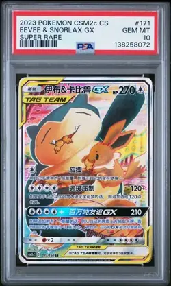 Pokemon S-Chinese Eevee & Snorlax GX 171/150 CSM2cC SR Full Art - Image 1