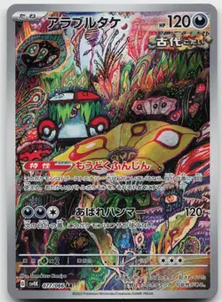 Brute Bonnet 077/066 Art Rare Ancient Roar Pokemon Japanese Holo Near Mint - Image 1