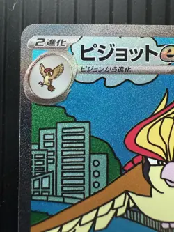 Pidgeot ex SAR 136/108 SV3 Ruler of the Black Flame Pokemon Japanese (NM) - Image 2
