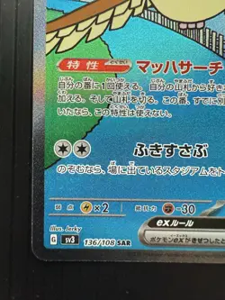 Pidgeot ex SAR 136/108 SV3 Ruler of the Black Flame Pokemon Japanese (NM) - Image 4